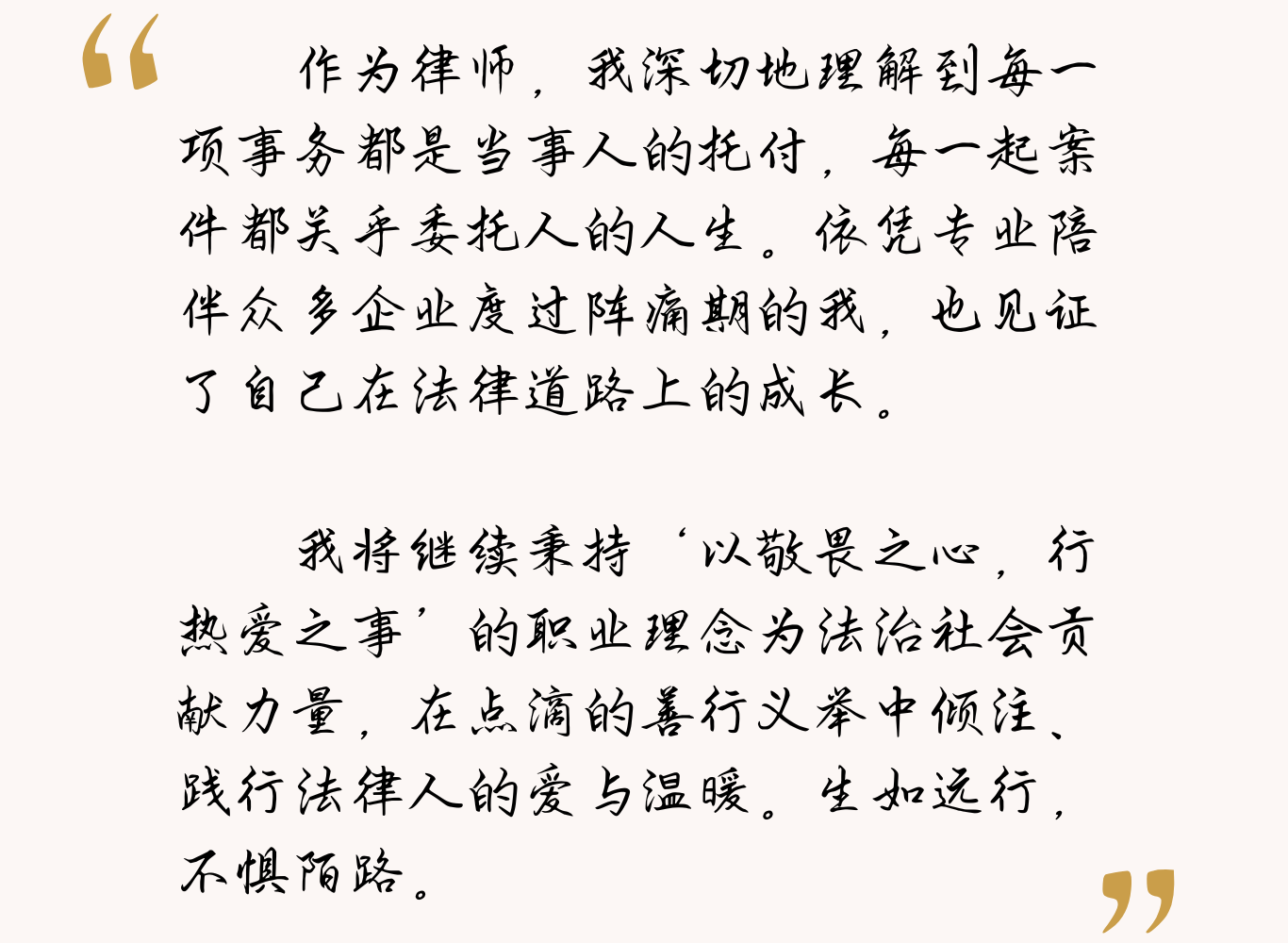 “执业十多年来，我坚持从自身做起，于法彰显正义，于情善行天下。有幸获此殊荣，这既是社会与行业给予我的肯定，也是我继续夯实专业用律师身份回馈社会的强大动力。 我会一如既往地做一个具有温情与良知的律师，不负新时代对人民律师的期望，精进专业以更好地服务经济社会各项事业的发展建设。” (5).png